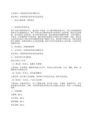 大学校园社团端午节娱乐活动策划方案书