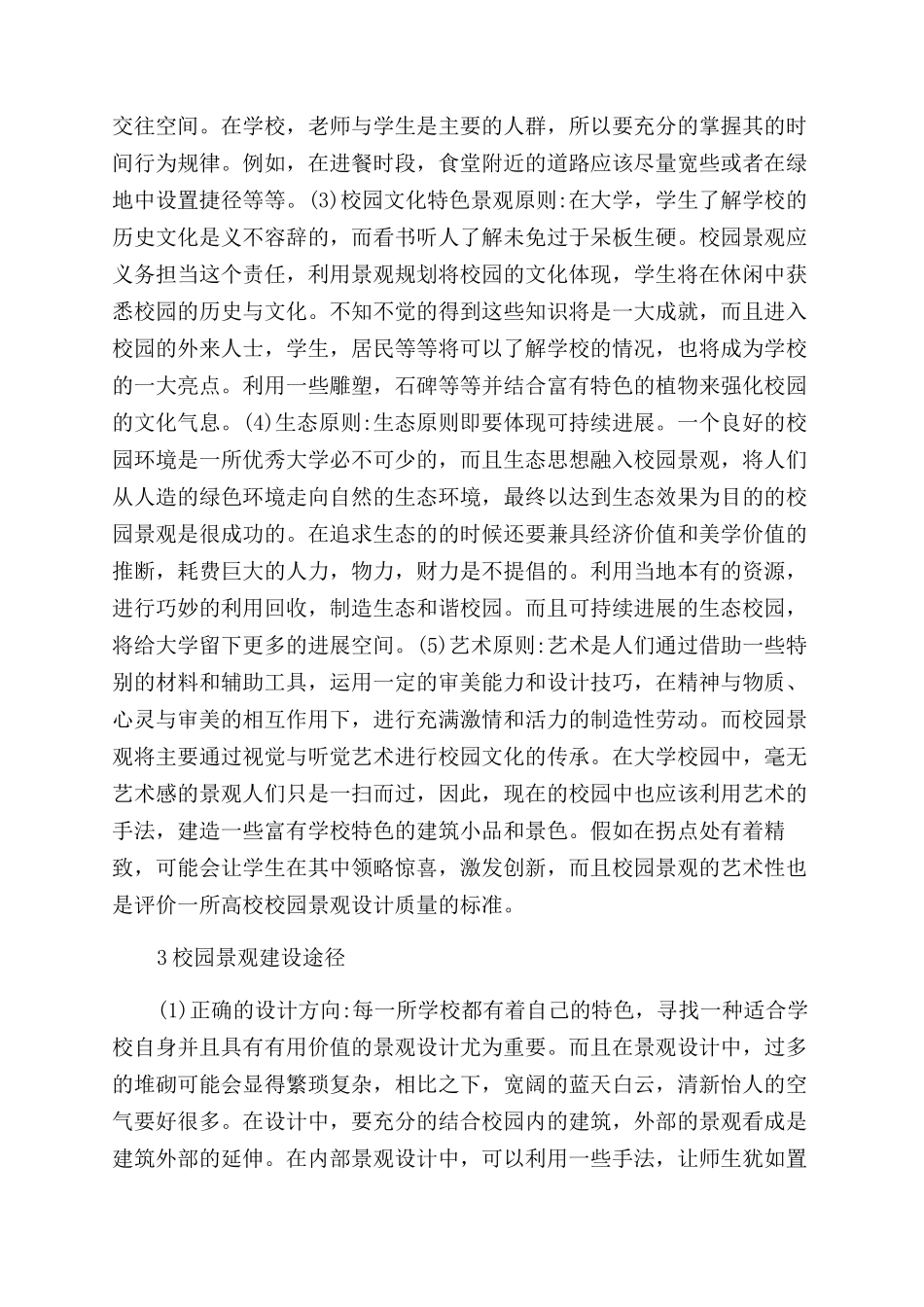 大学校园规划设计论文_第2页