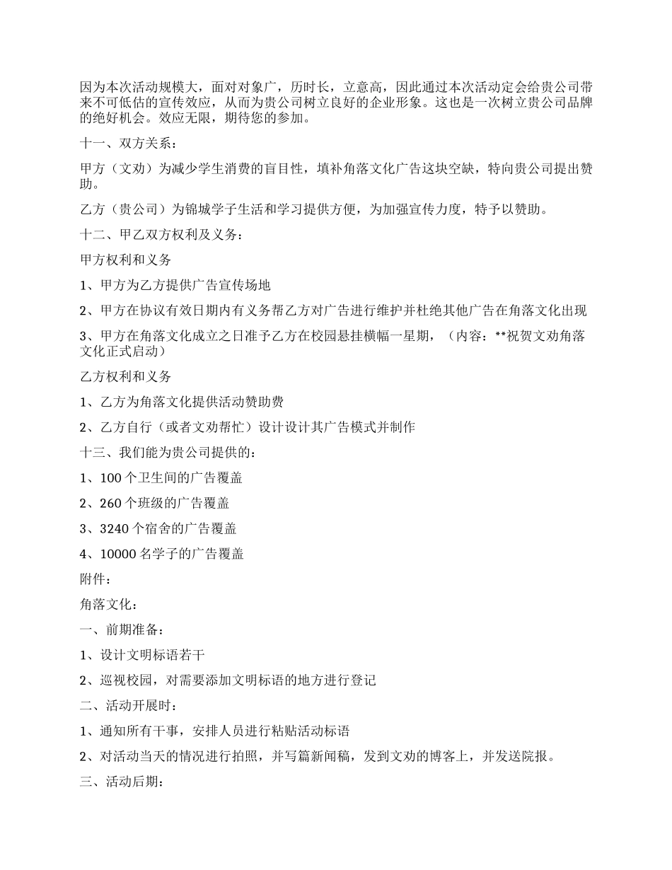 大学校园角落文化招商策划书_第2页