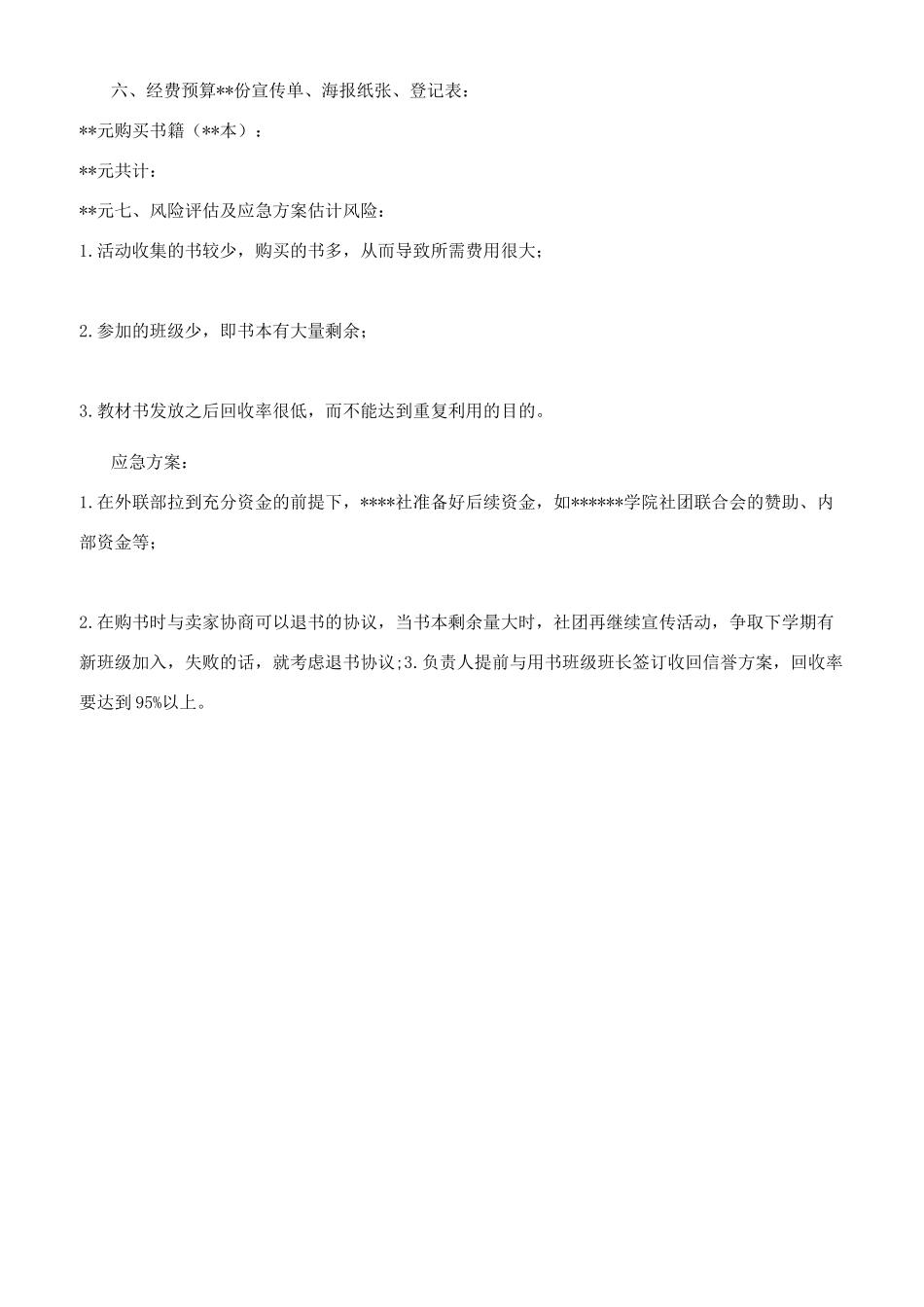 大学校园重复利用教材书活动策划书_第2页