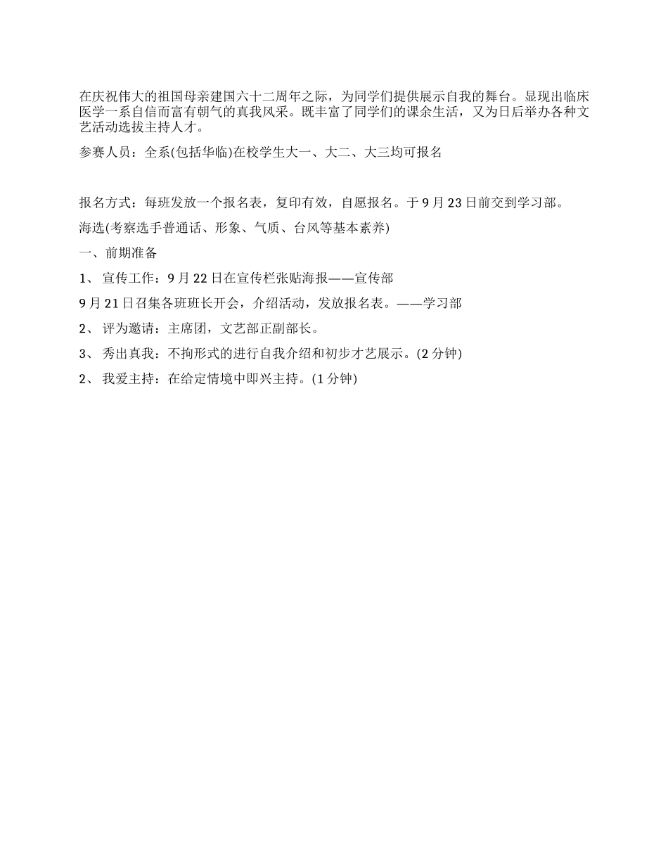 大学校园迎国庆主持人大赛活动策划书_第1页