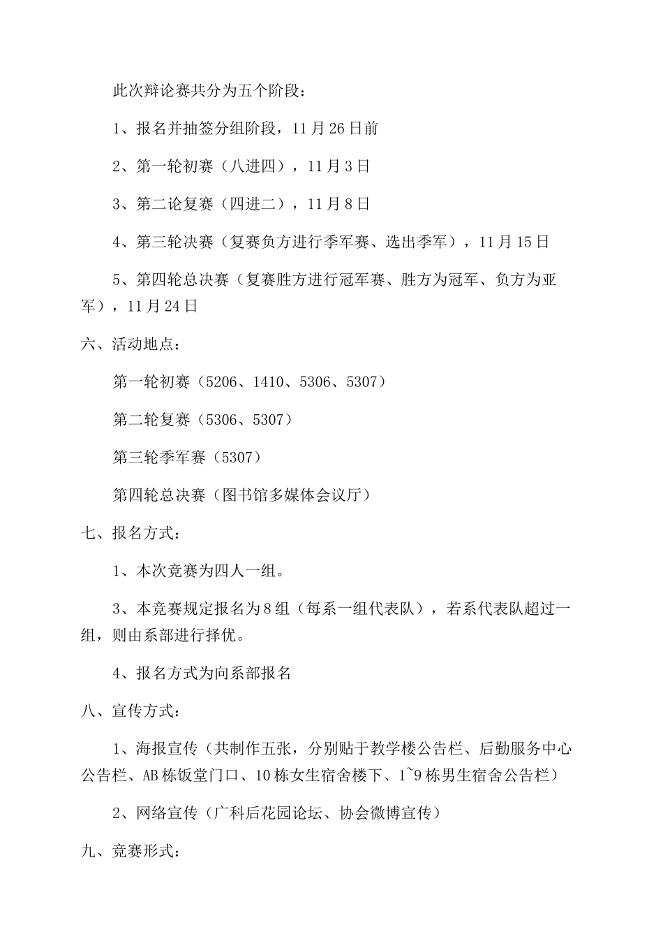 大学校园辩论赛策划书_第2页