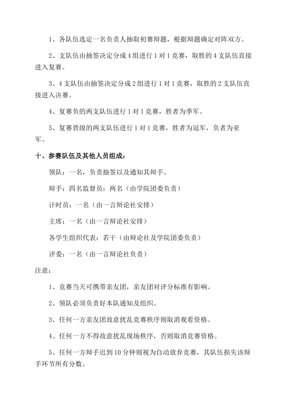 大学校园辩论赛策划书_第3页