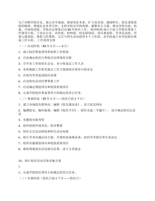 大学校庆策划方案