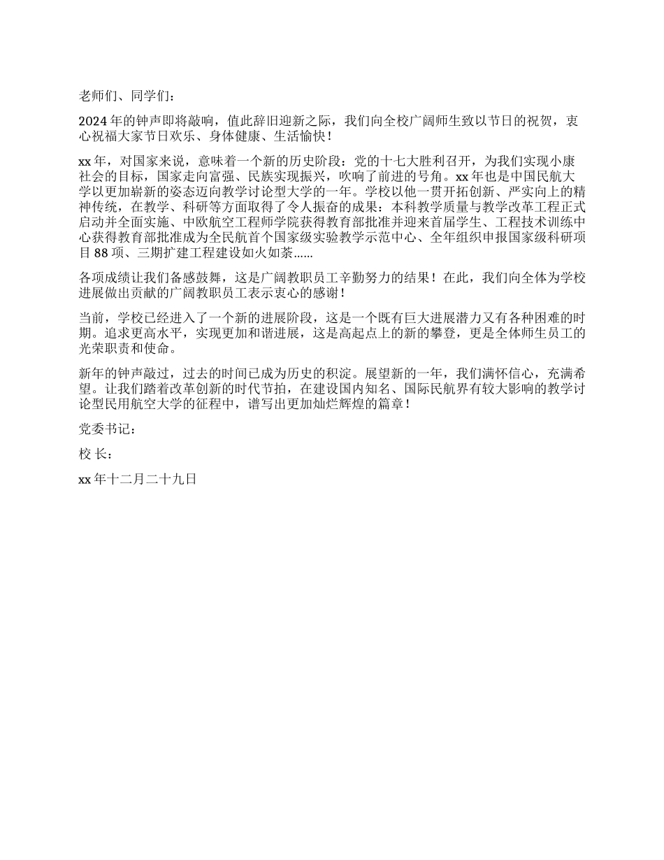大学校长2024年新年贺词_第1页