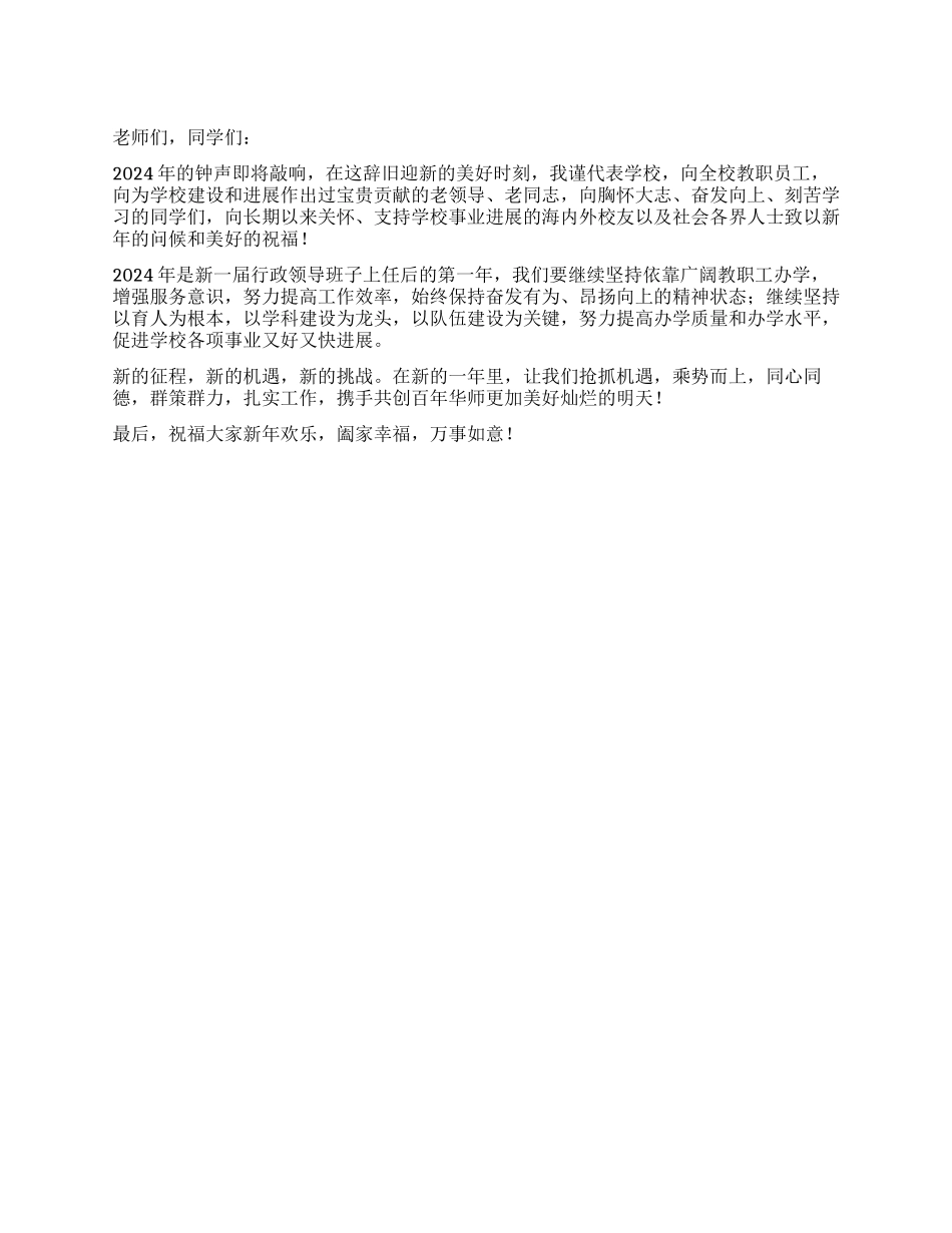 大学校长2024年新年献辞_第1页