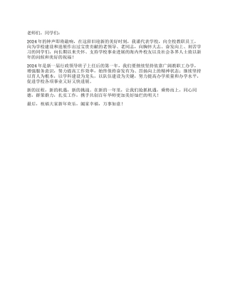 大学校长2024年新年献辞