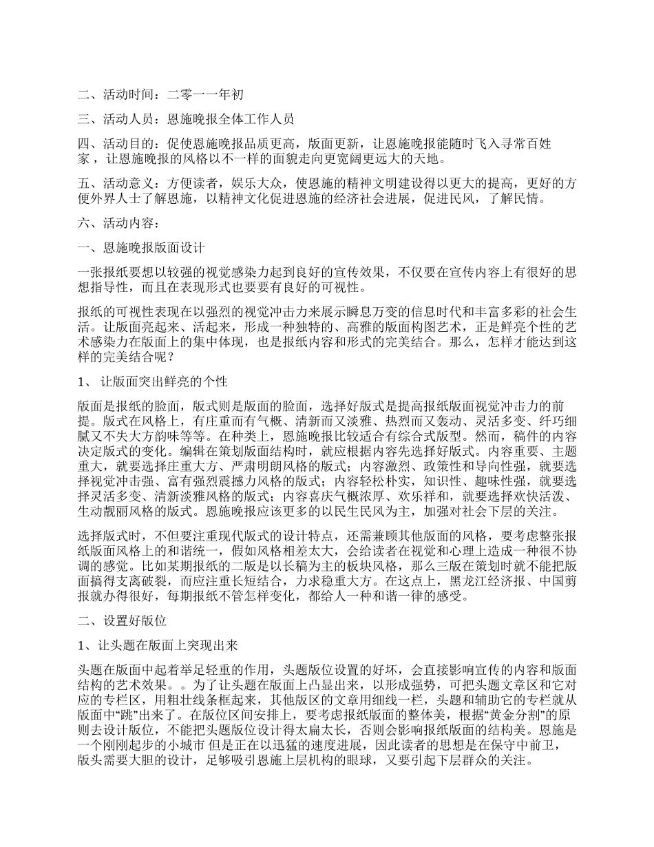 大学校报改版活动策划书_第1页