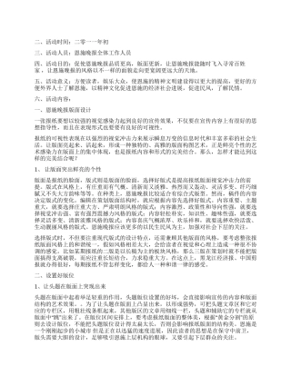 大学校报改版活动策划书