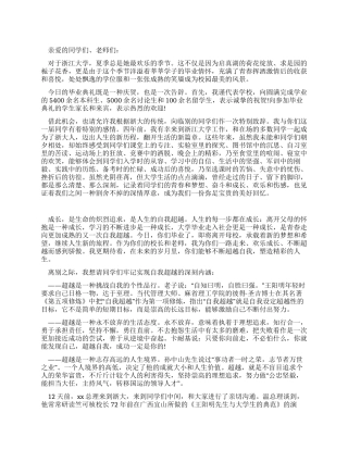 大学校长在学生毕业典礼上的发言讲话