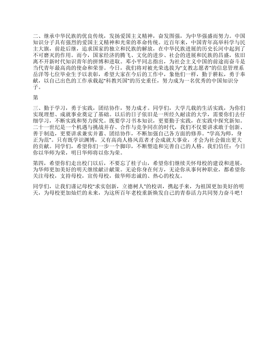 大学校长在毕业典礼上的讲话_第2页
