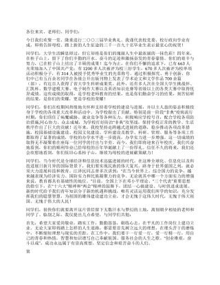 大学校长在毕业典礼上的讲话
