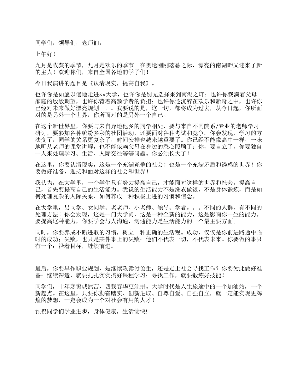 大学校长在迎新典礼上的讲话_第1页