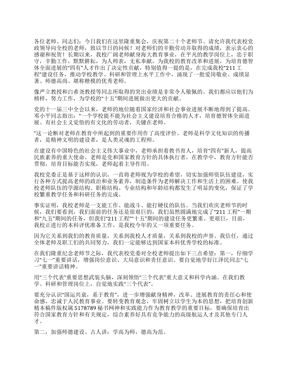 大学校长在庆祝教师节大会上的讲话_第1页