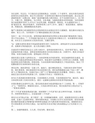 大学校长在庆祝教师节大会上的讲话