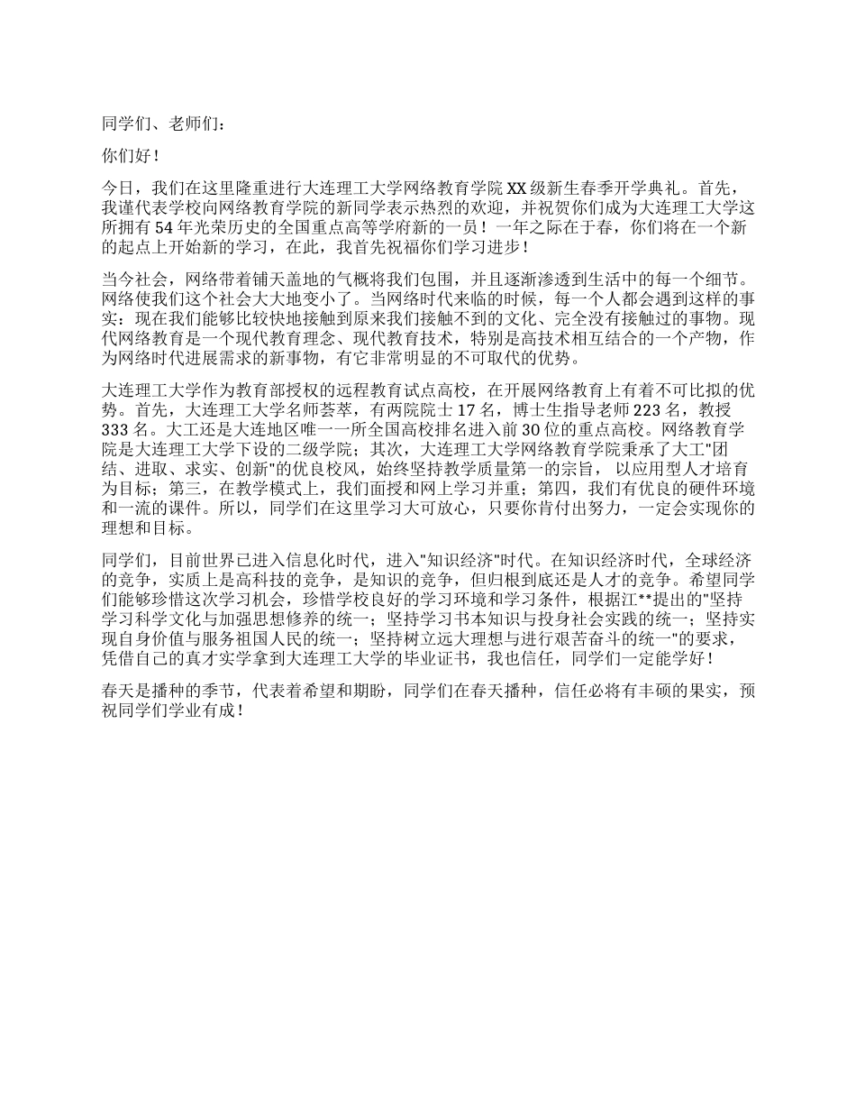 大学校长开学典礼演讲稿_第1页