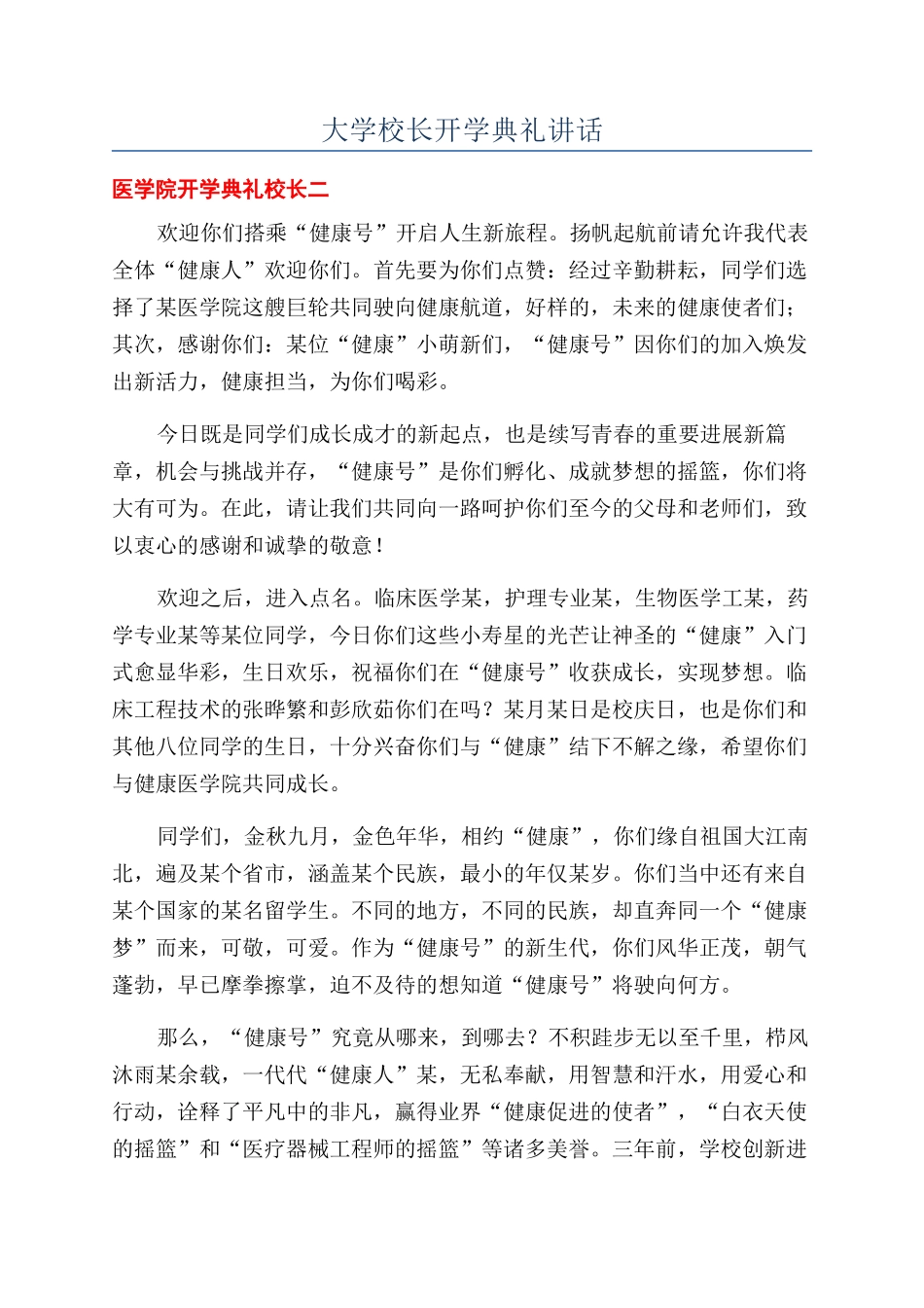 大学校长开学典礼讲话_第1页