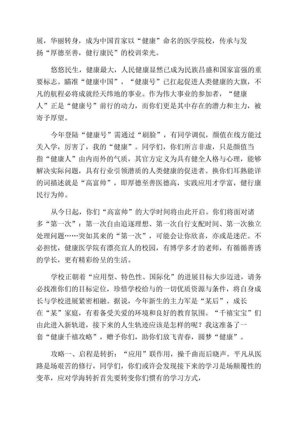 大学校长开学典礼讲话_第2页