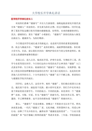 大学校长开学典礼讲话