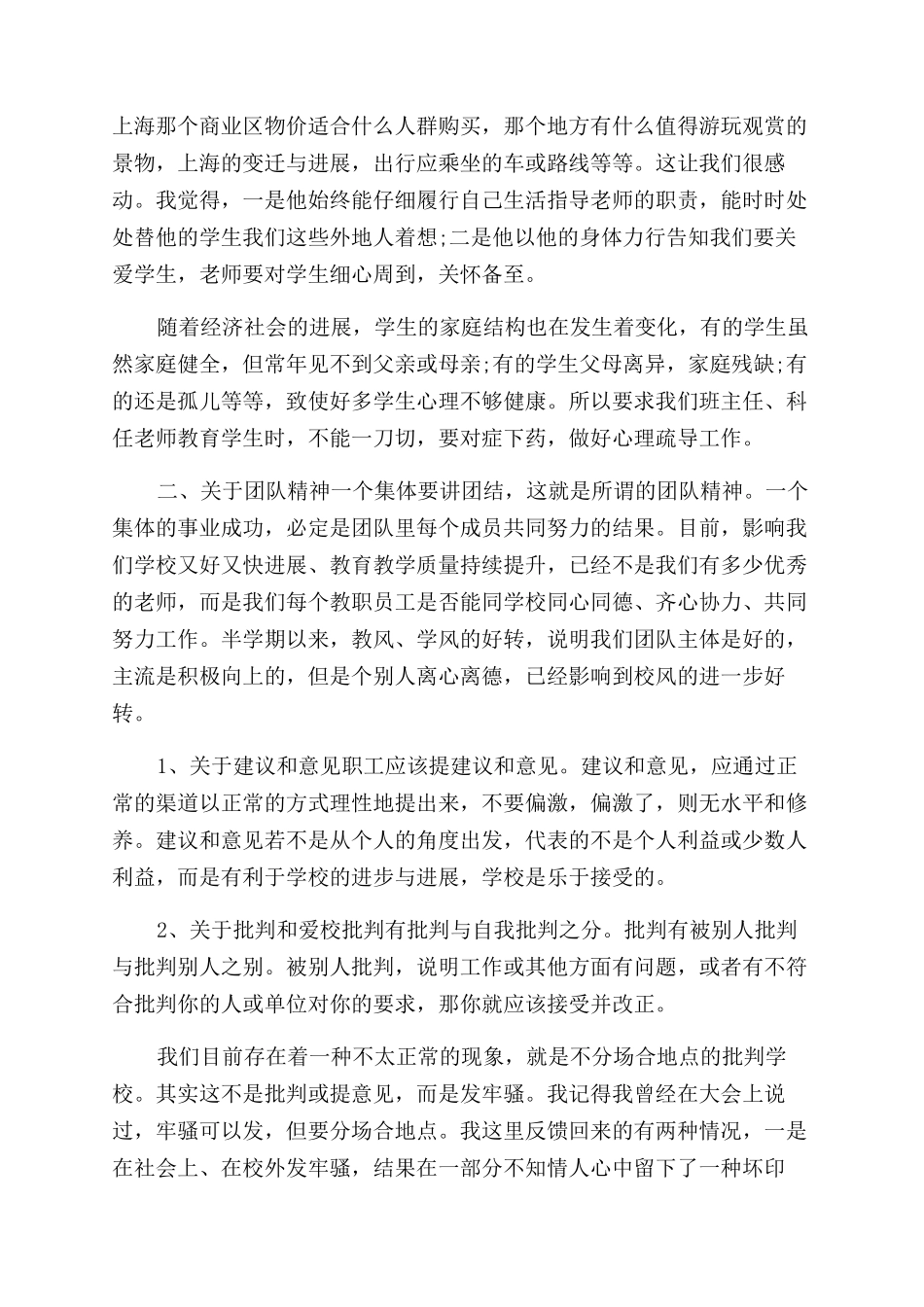 大学校长工作总结范文讲话稿-大学校长毕业讲话稿_第2页