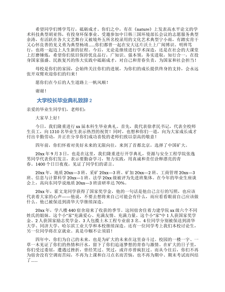 大学校长毕业典礼致辞_第2页
