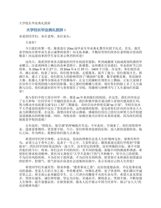 大学校长毕业典礼致辞