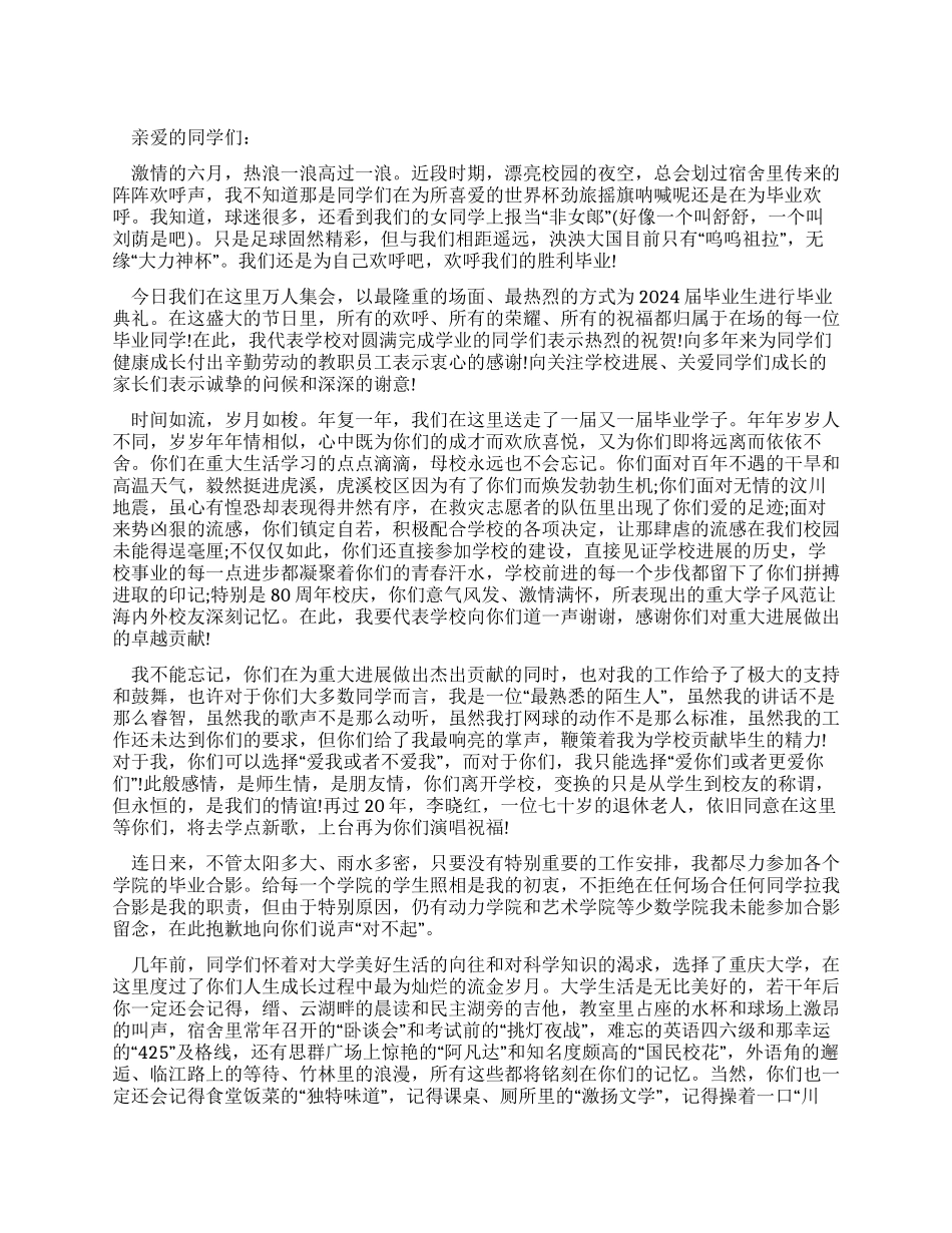 大学校长在毕业典礼上的发言稿_第1页