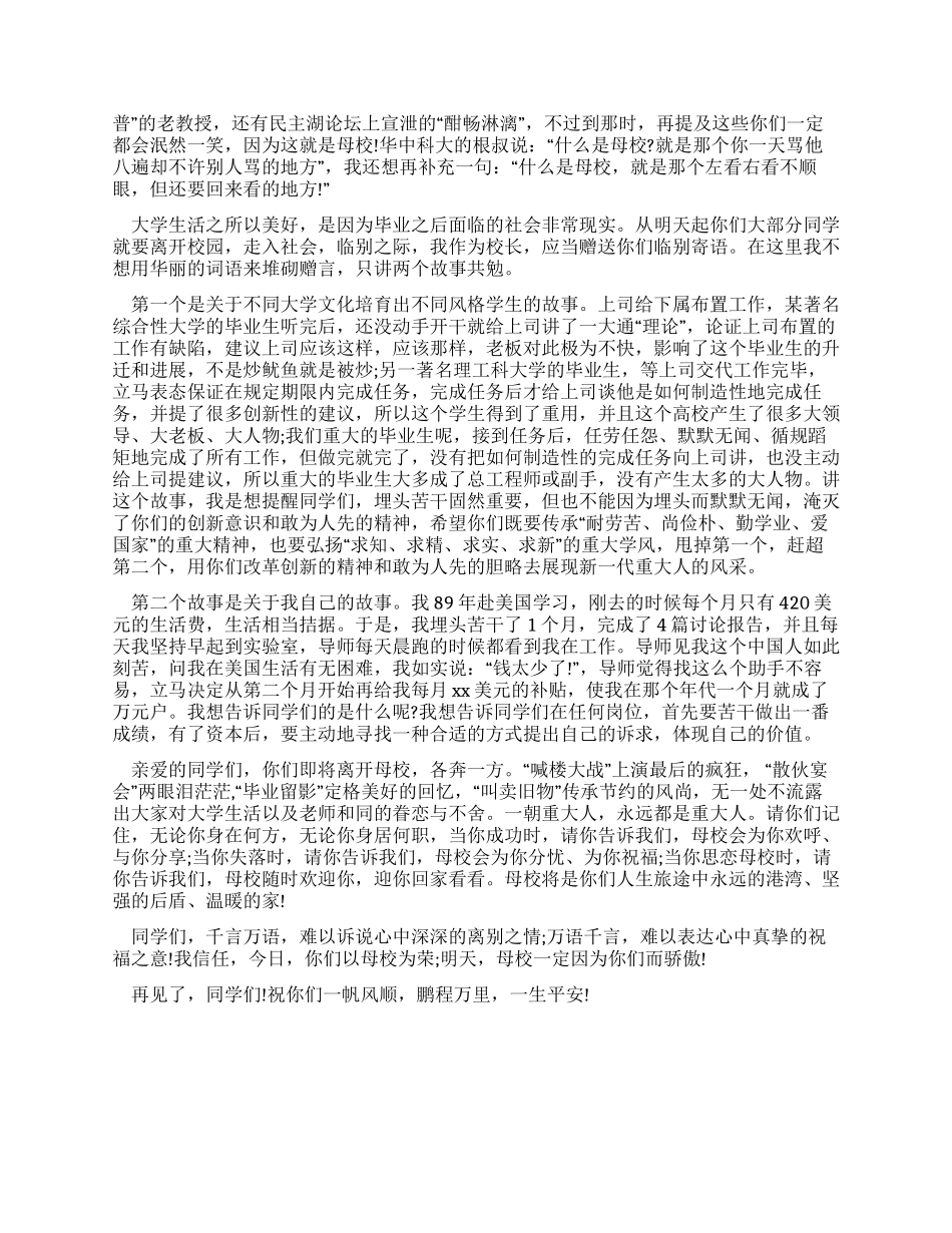 大学校长在毕业典礼上的发言稿_第2页