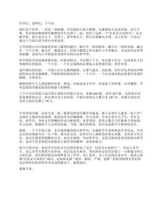 大学校长演讲稿——经验与激情