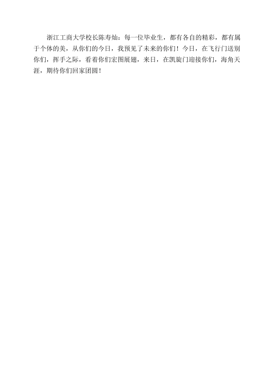 大学校长这样寄语范文大学毕业生_第2页