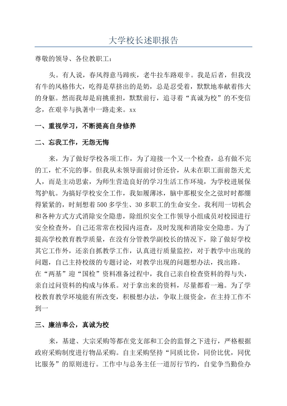 大学校长述职报告_第1页