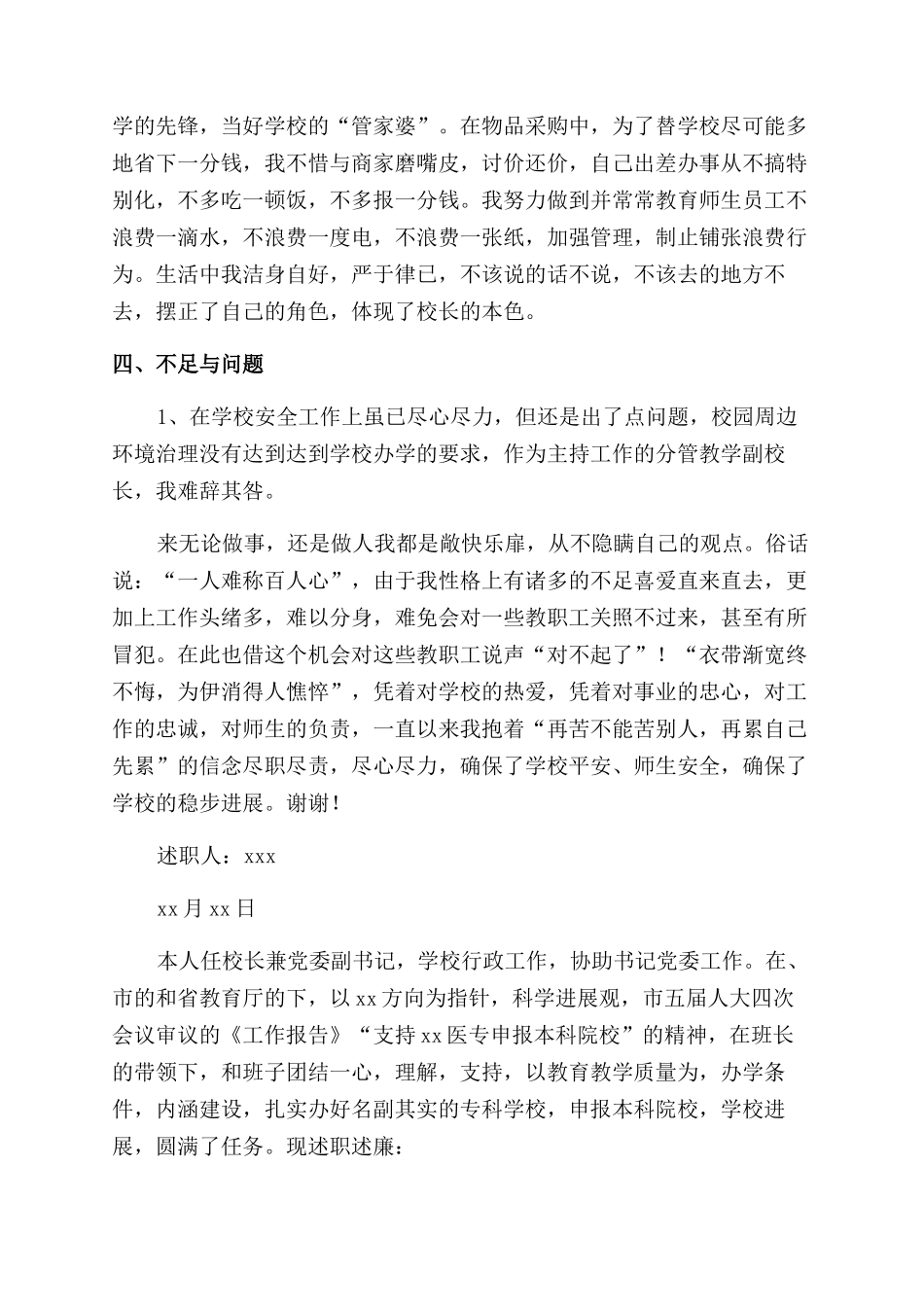 大学校长述职报告_第2页