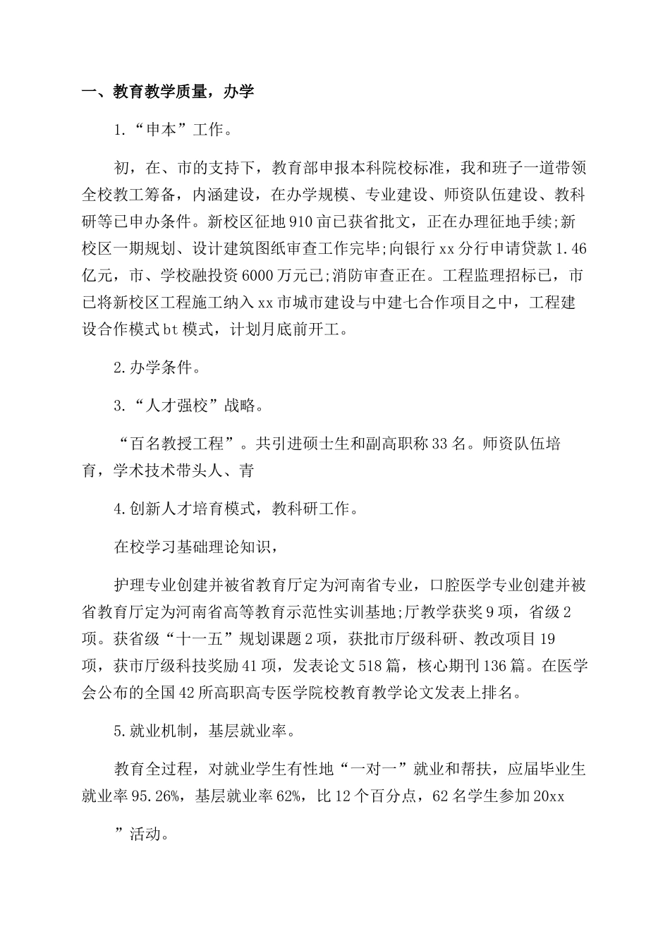 大学校长述职报告_第3页