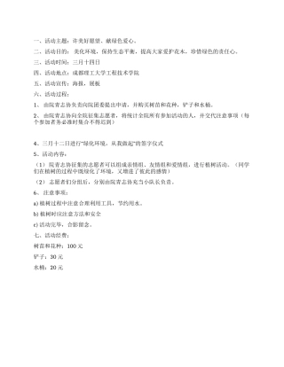 大学植树节活动方案