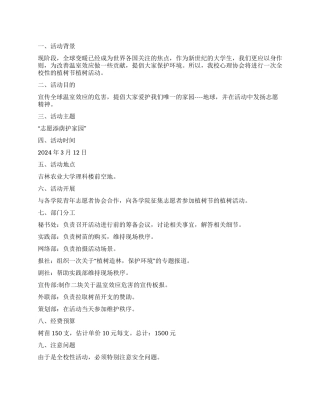 大学植树节活动策划书
