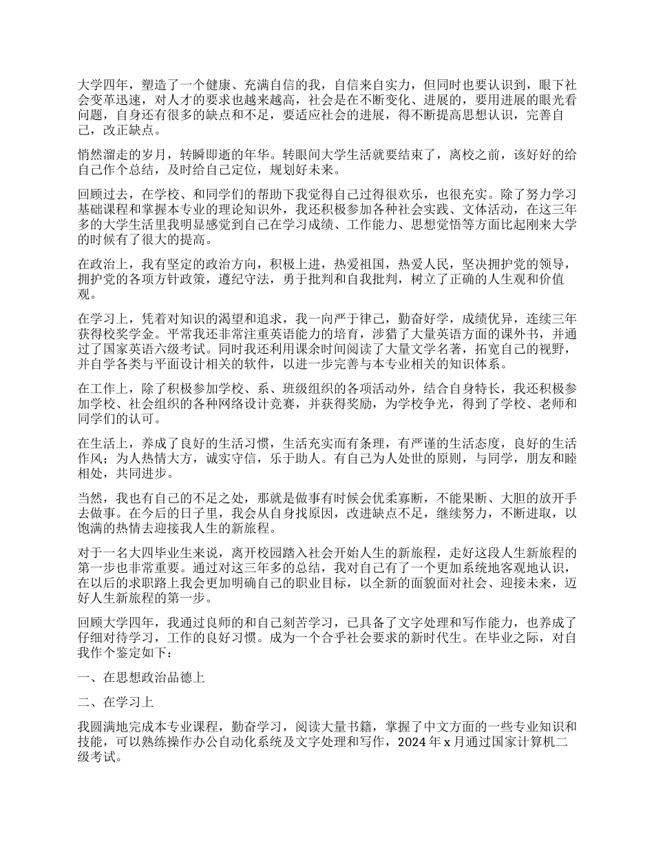 大学档案中的自我鉴定五篇_第2页