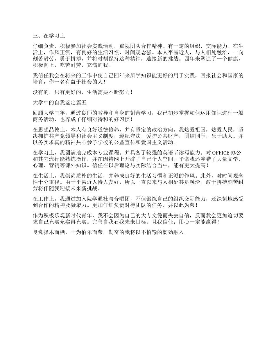 大学档案中的自我鉴定五篇_第3页