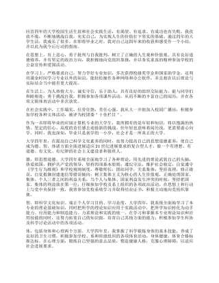 大学档案中的自我鉴定五篇