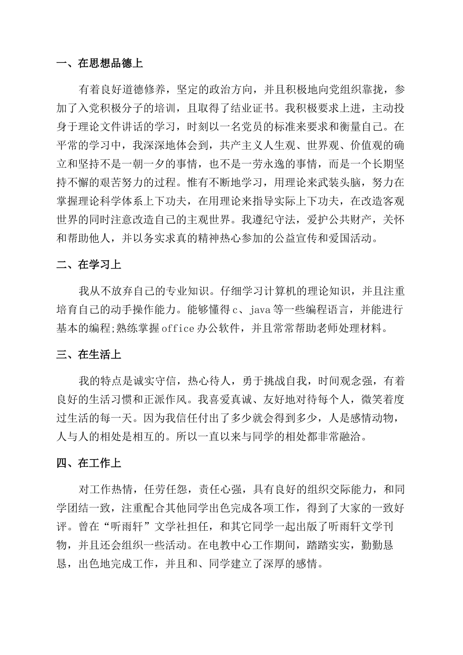 大学档案自我评价范文400字-大学生自我评价范文x_第2页