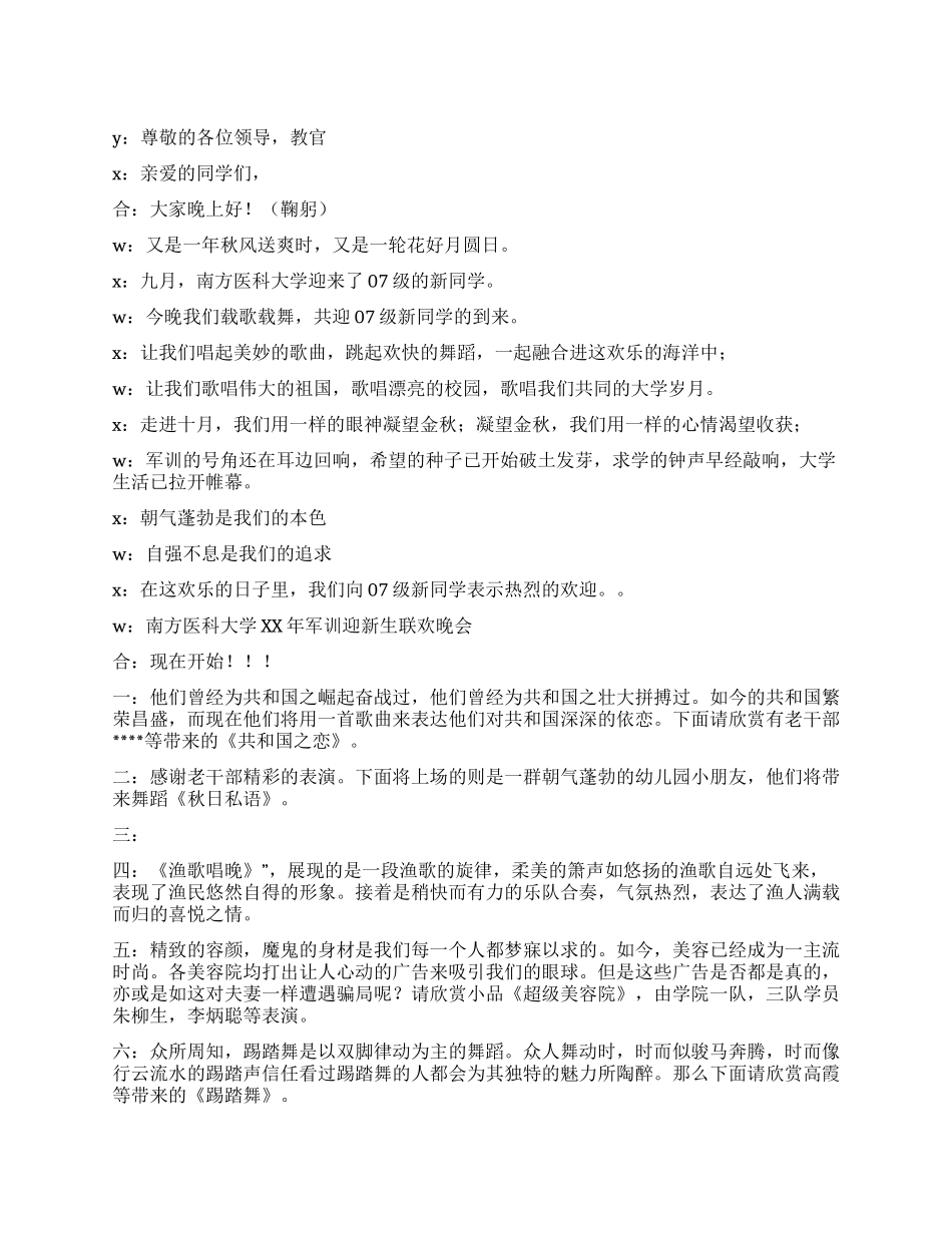 大学欢迎新生晚会主持稿_第1页