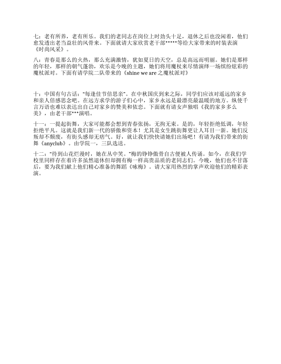 大学欢迎新生晚会主持稿_第2页