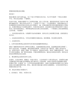 大学棋社社团申请书