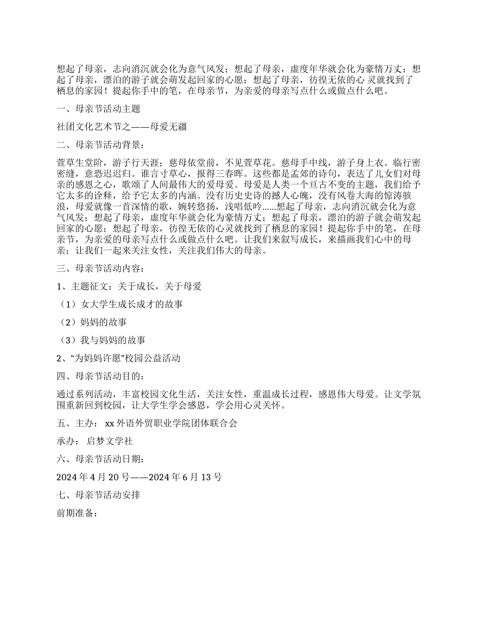 大学母亲节活动方案_第1页