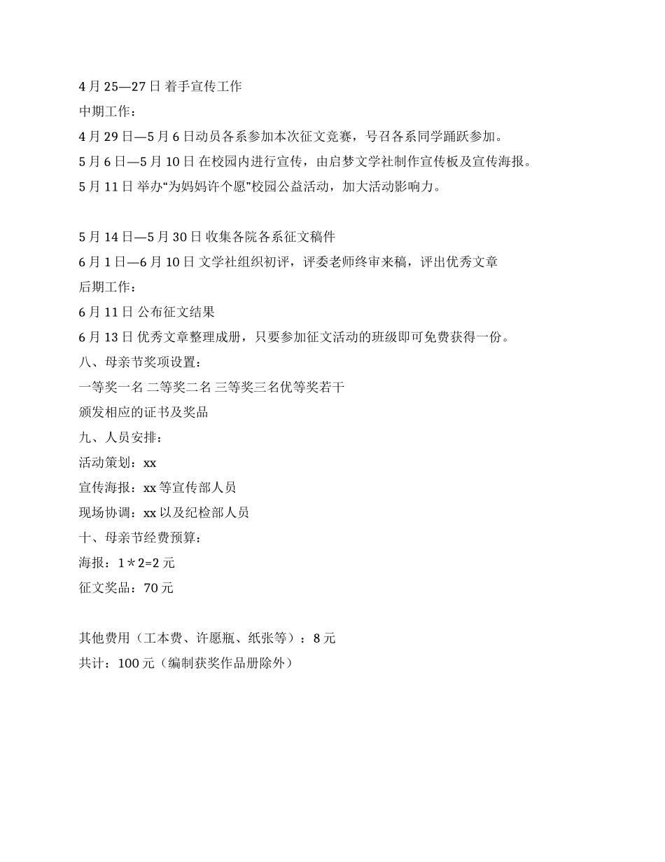 大学母亲节活动方案_第2页
