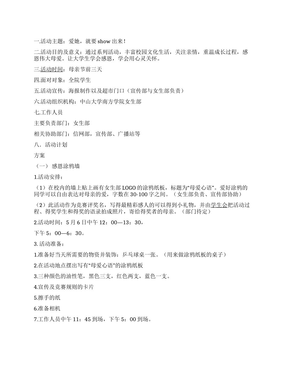 大学母亲节活动策划书范文感恩母亲节_第1页