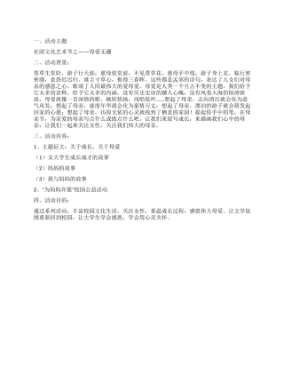 大学母亲节活动策划方案