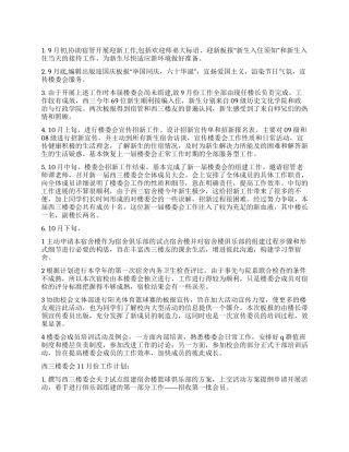 大学楼委会工作总结范文