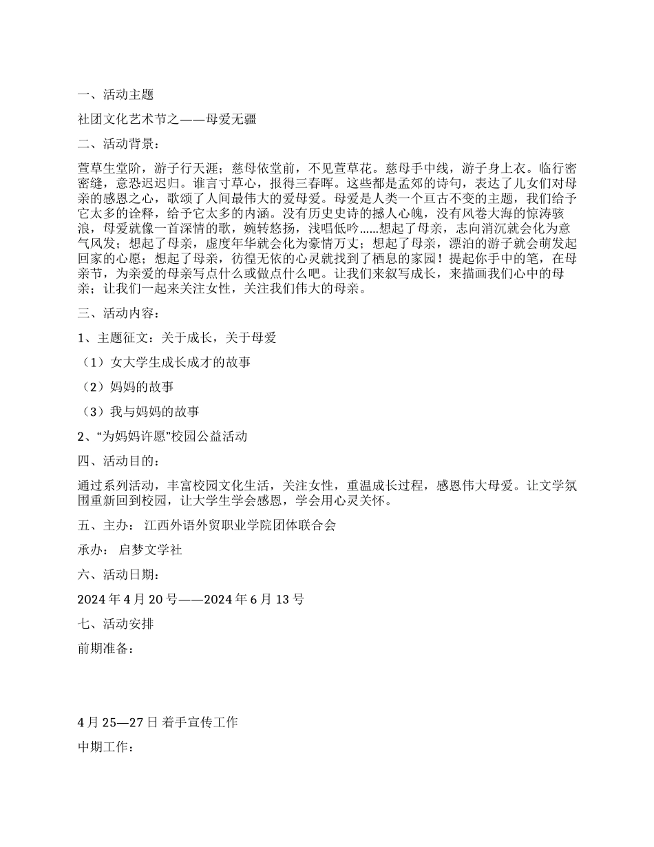 大学母亲节活动策划_第1页