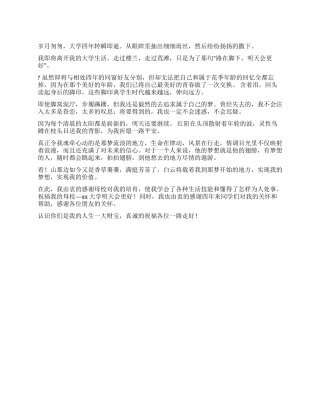 大学毕业-离别宣言