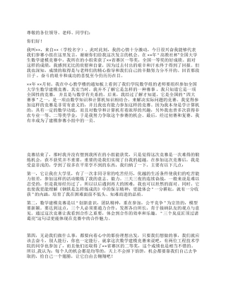 大学比赛后学生代表发表的获奖演说